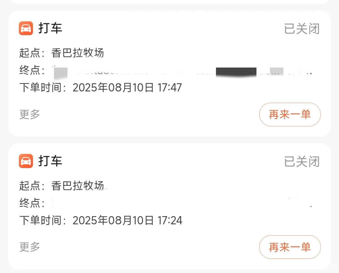 避雷滴滴打车