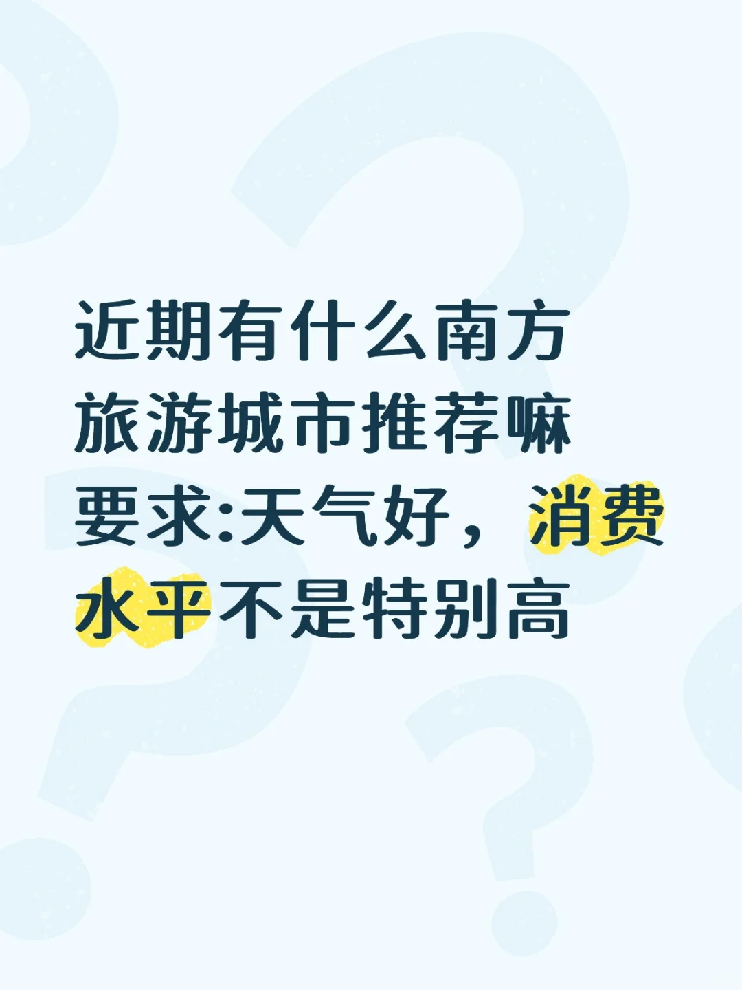 最近想去旅游了