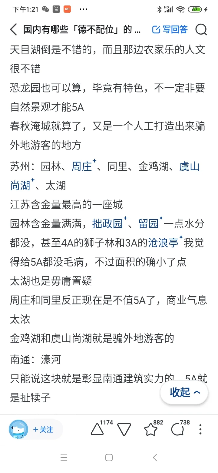 国内有哪些徳不配位的5A景区