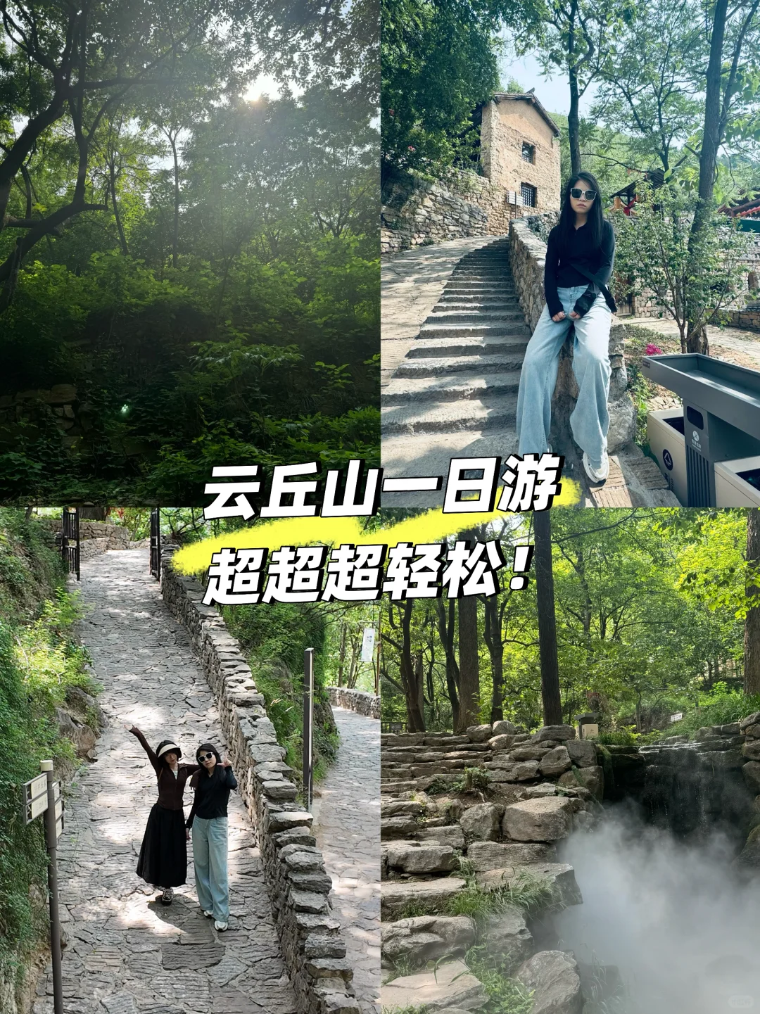 云丘山｜你们卷吧，我进山吸氧～🍃