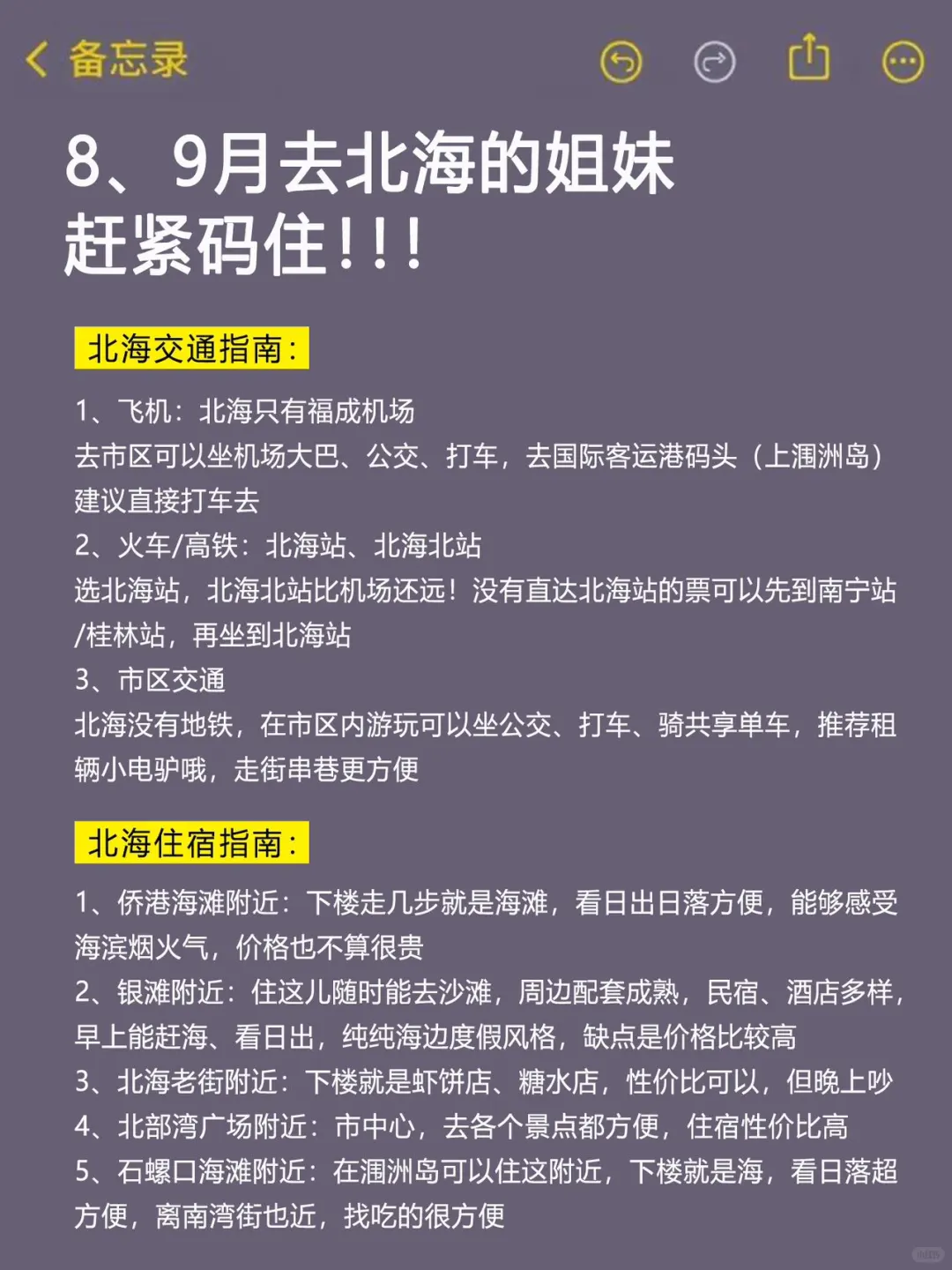 8-9🈷️来北海旅游的！都看这篇攻略