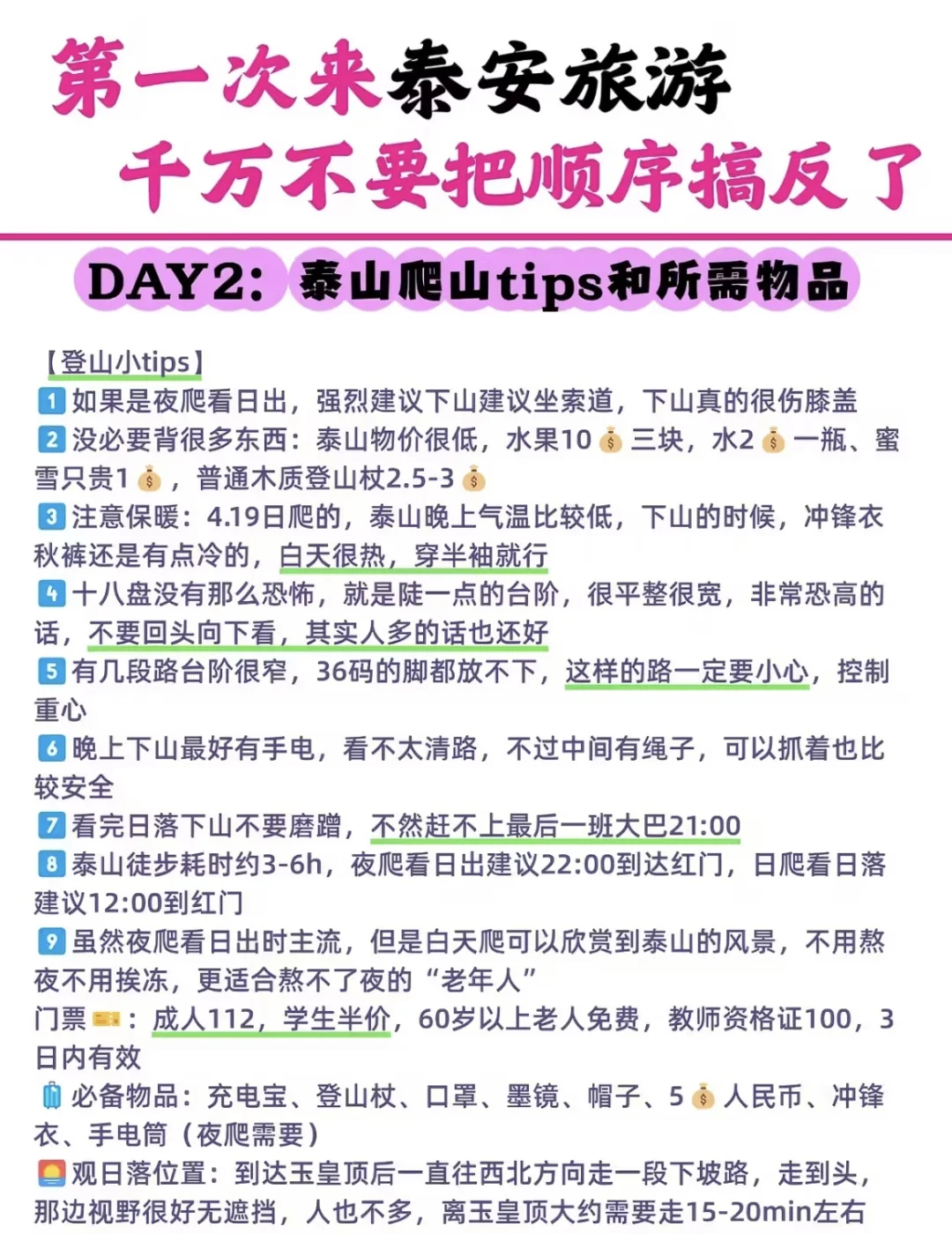 泰山旅游攻略