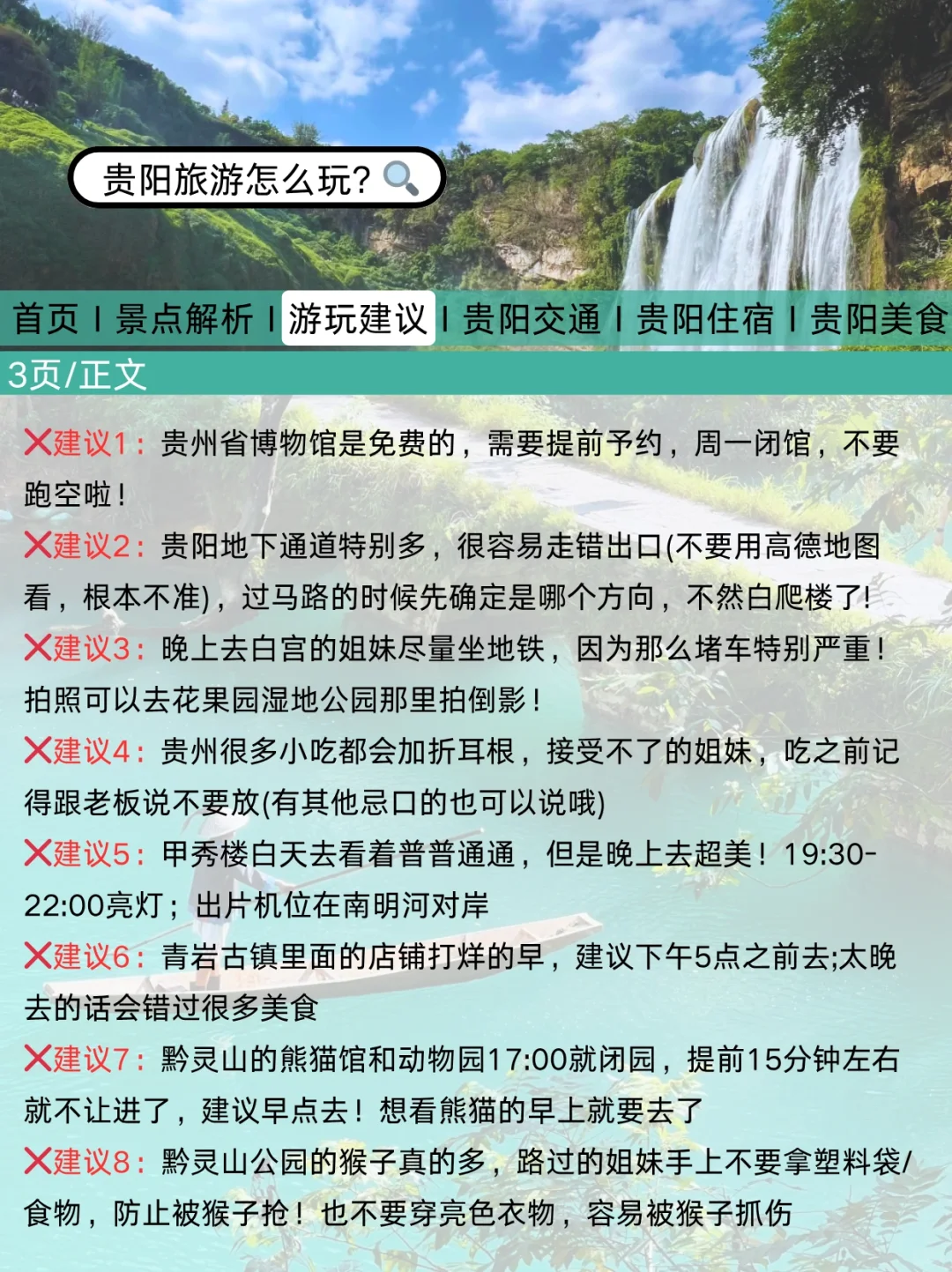 贵阳旅游通知！幸好提前看到了😭超全避雷
