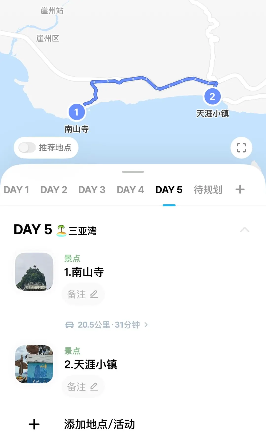 男朋友做的三亚攻略已经next level了…‼