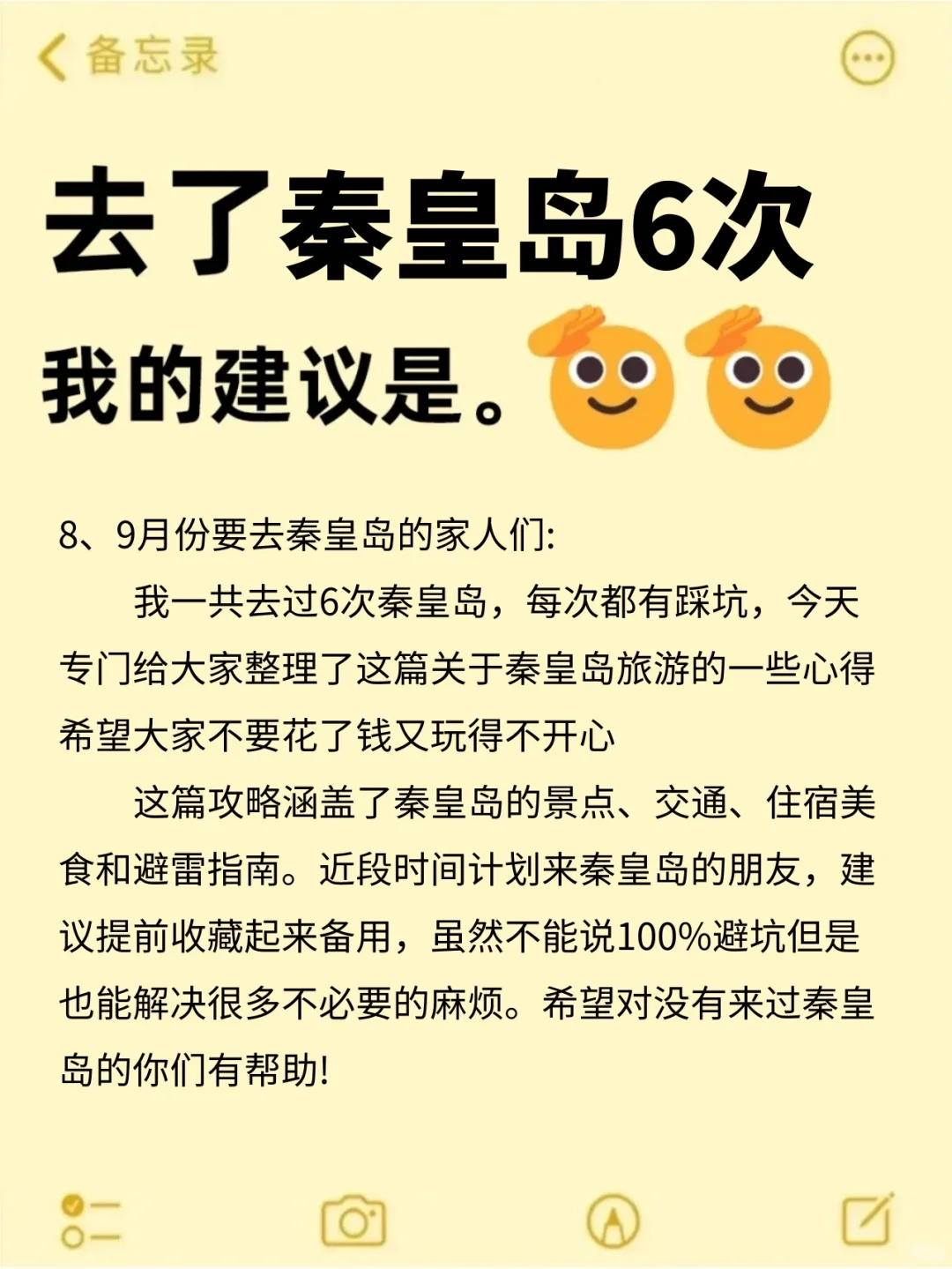 8、9月来秦皇岛旅游不看这篇攻略‼小心被宰🤬