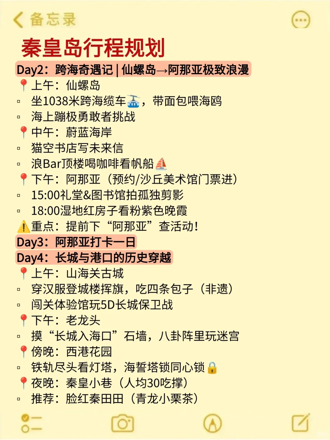 8、9月来秦皇岛旅游不看这篇攻略‼小心被宰🤬