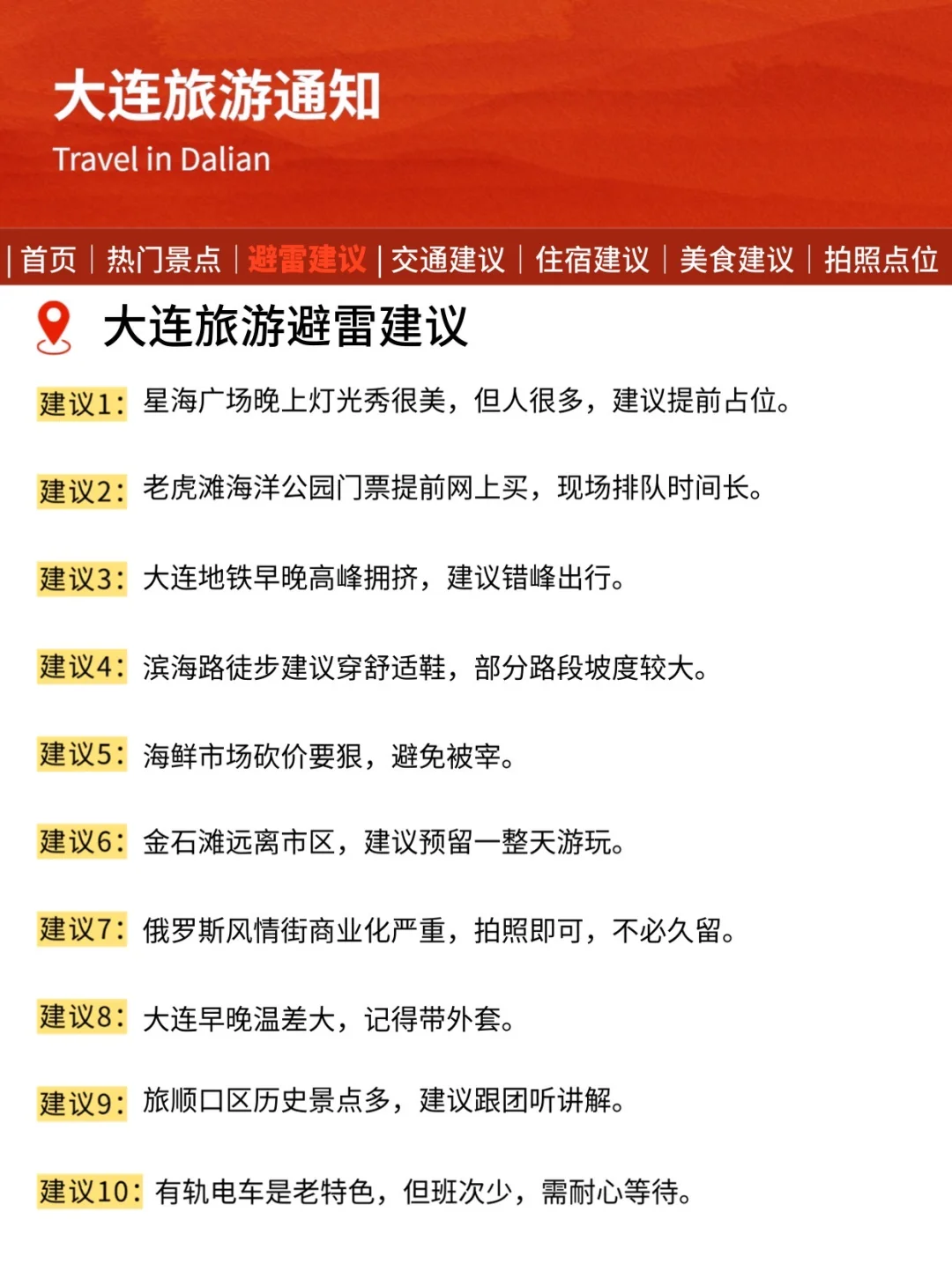 大连刚发布的旅游通知！幸好提前看到了😭