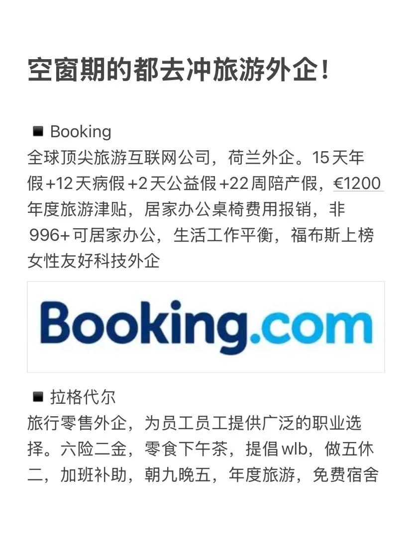 空窗期的都去冲旅游外企！