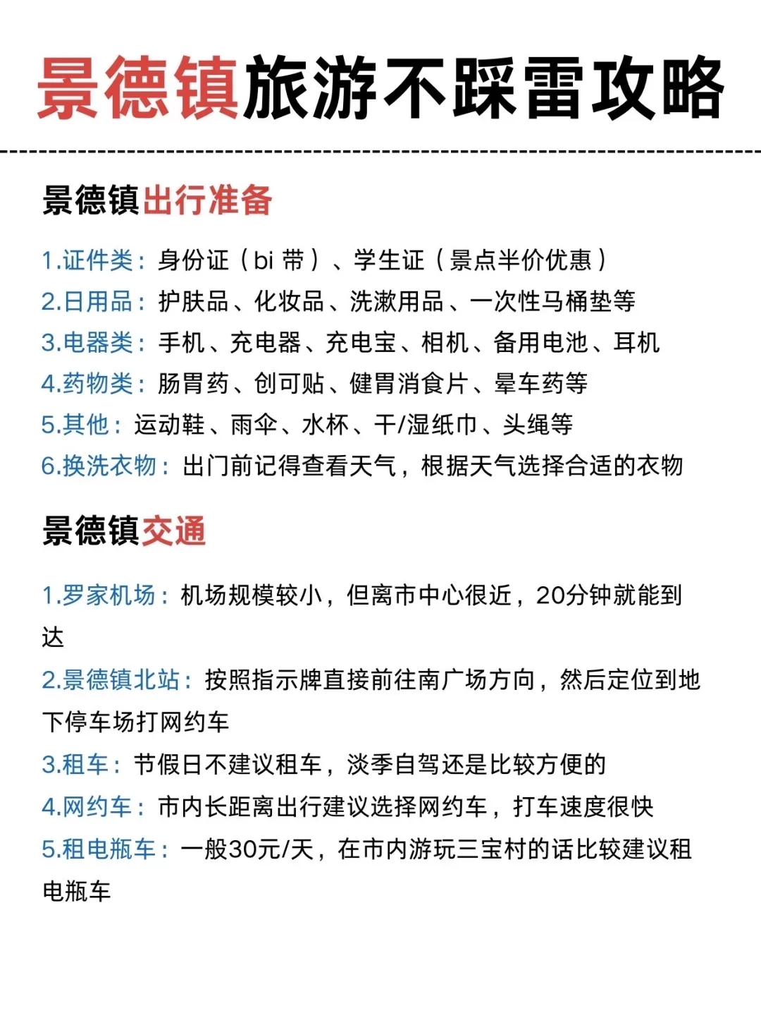 景德镇旅游必看！超实用路线推荐＋美食攻略