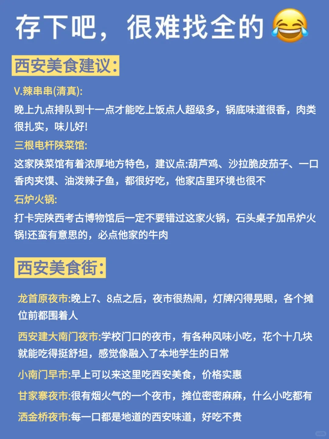 7-8月来西安超详细攻略！一定要看…