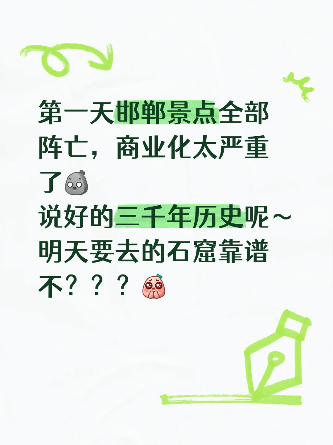 明天的景点能靠谱吗？