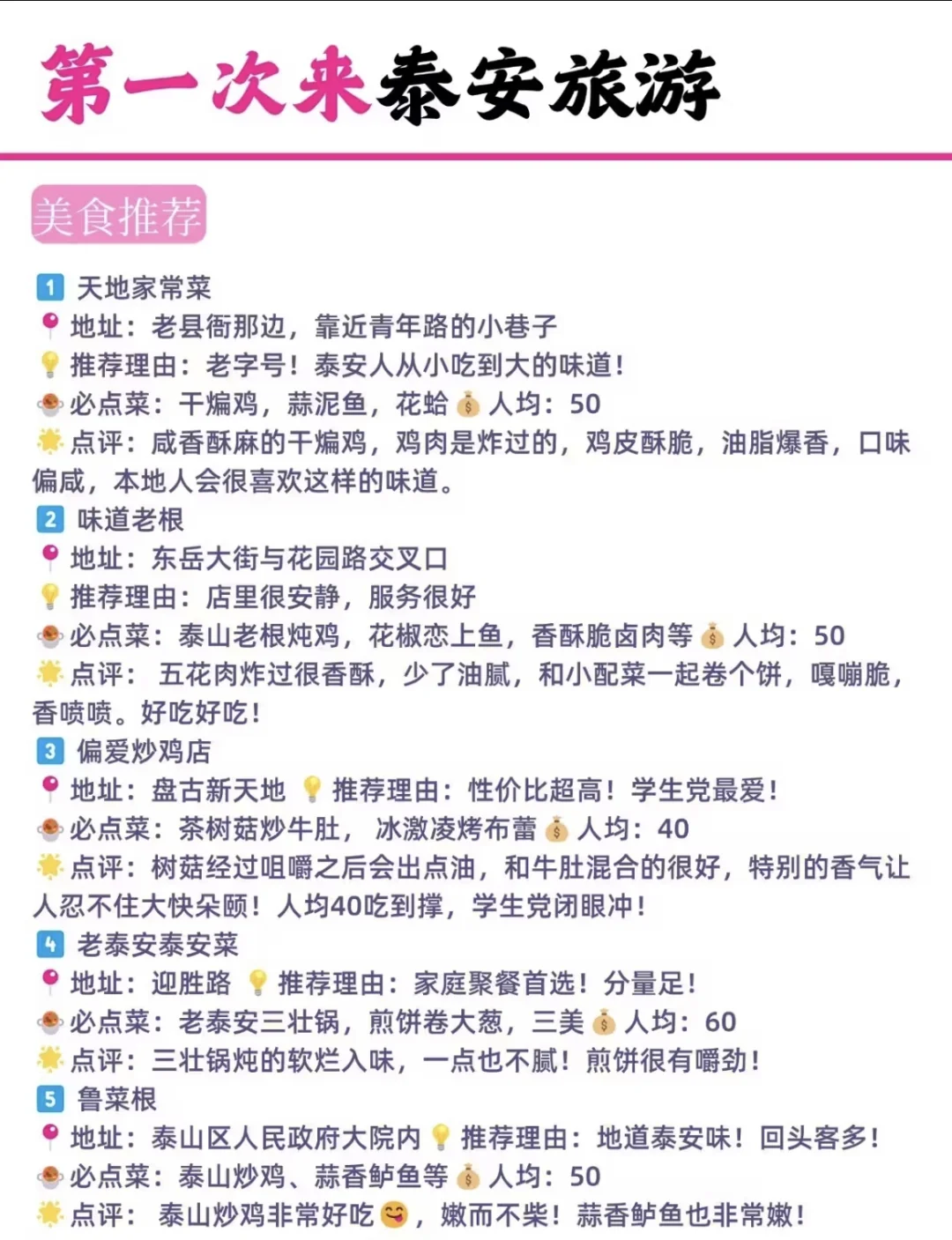 泰山旅游攻略