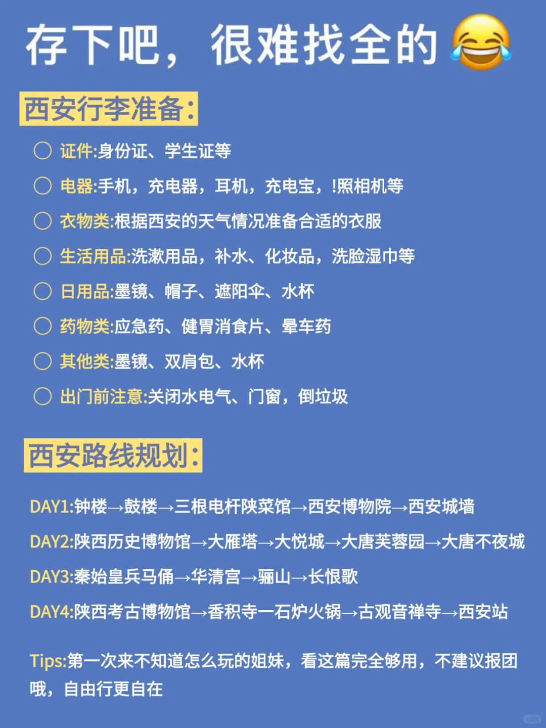 7-8月来西安超详细攻略！一定要看…