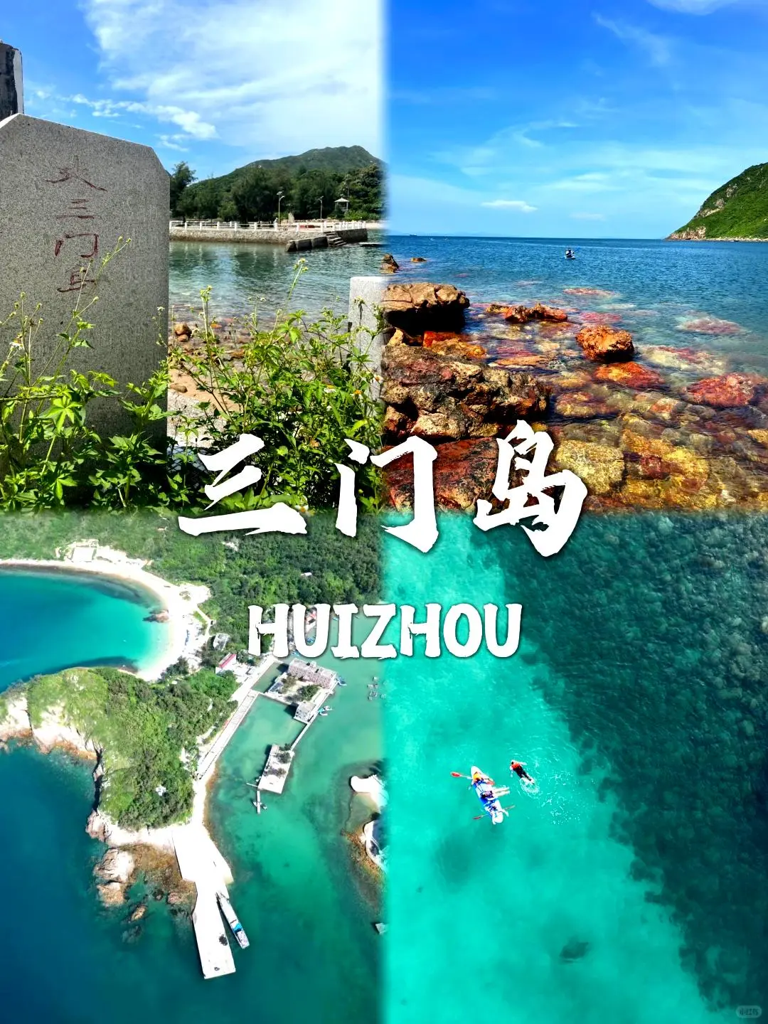 惠州必去🔟个景点❗❗旅游前必看~