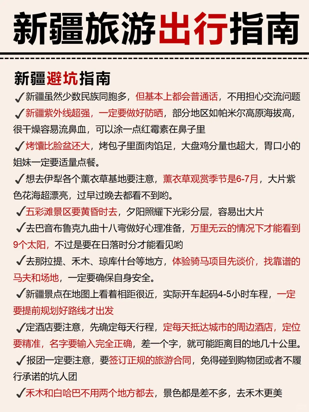 本地人熬夜整理的新疆攻略😭真的超全！