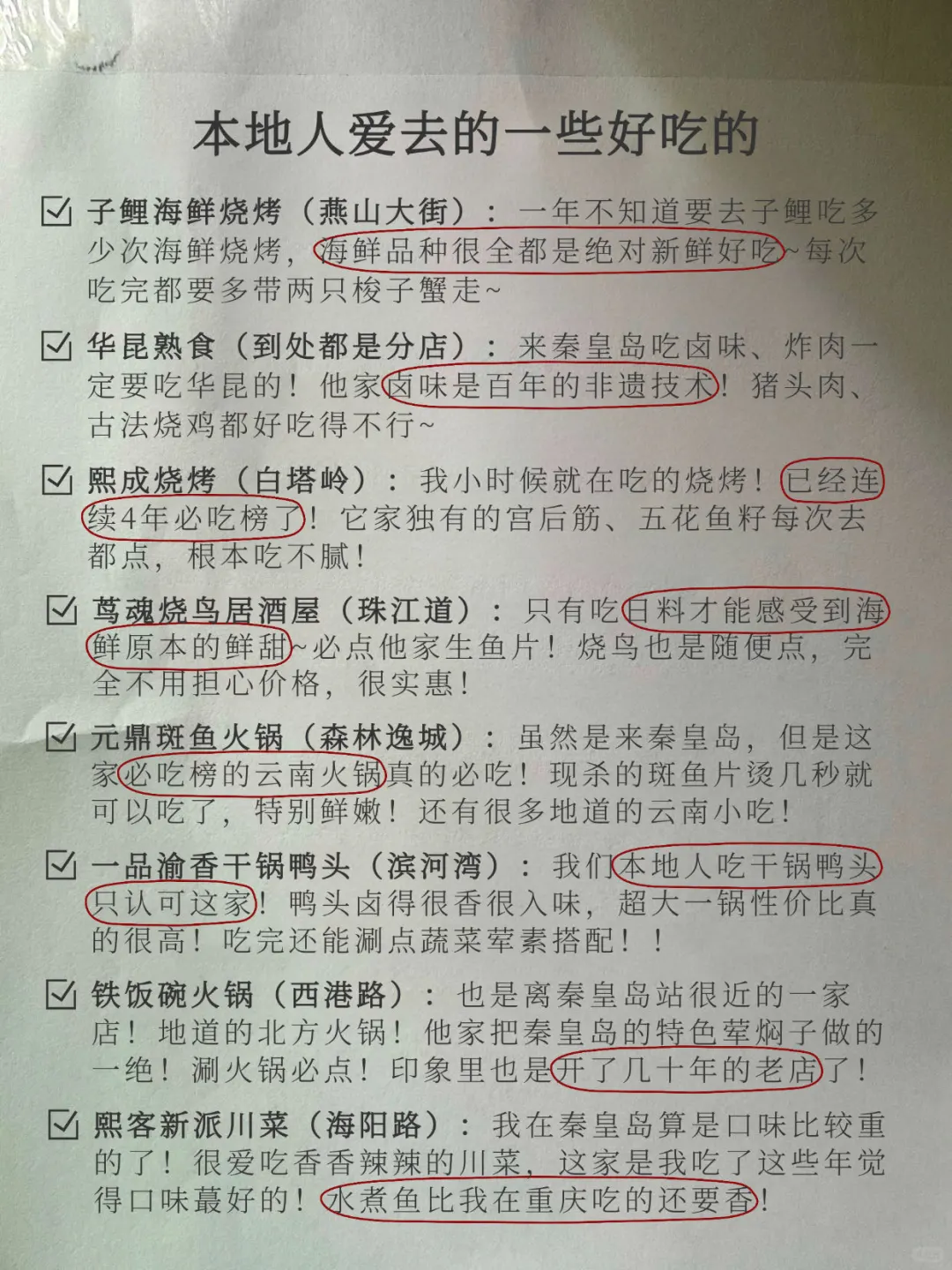 关于我打车被秦皇岛司机种草这件事