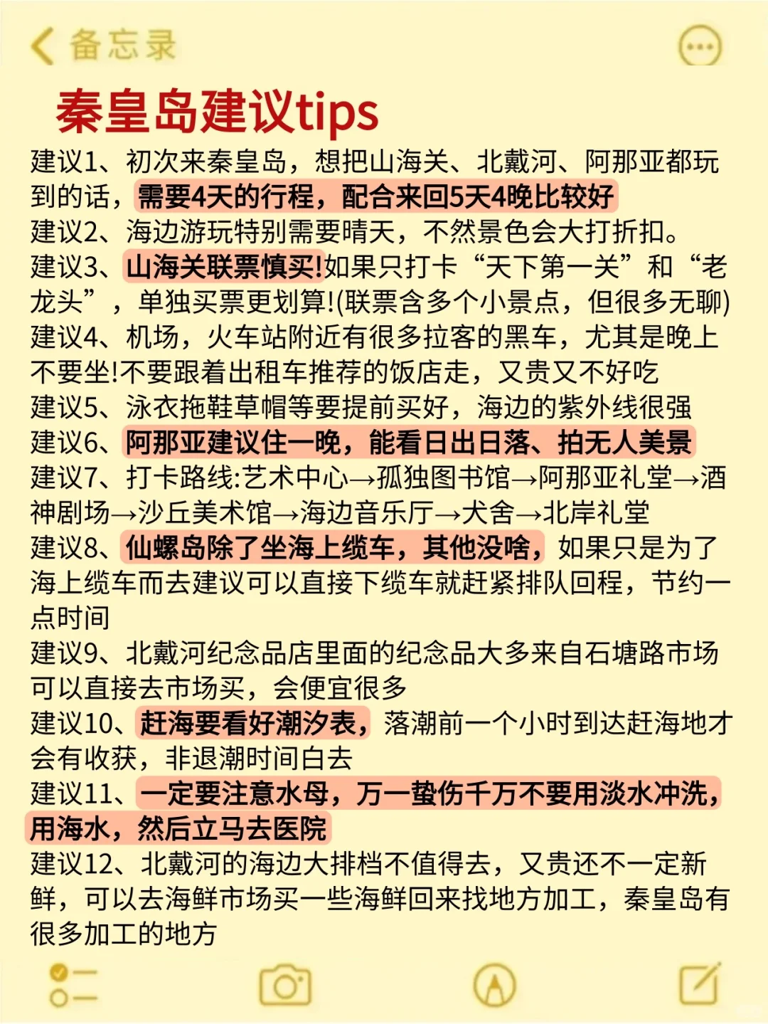 8、9月来秦皇岛旅游不看这篇攻略‼小心被宰🤬
