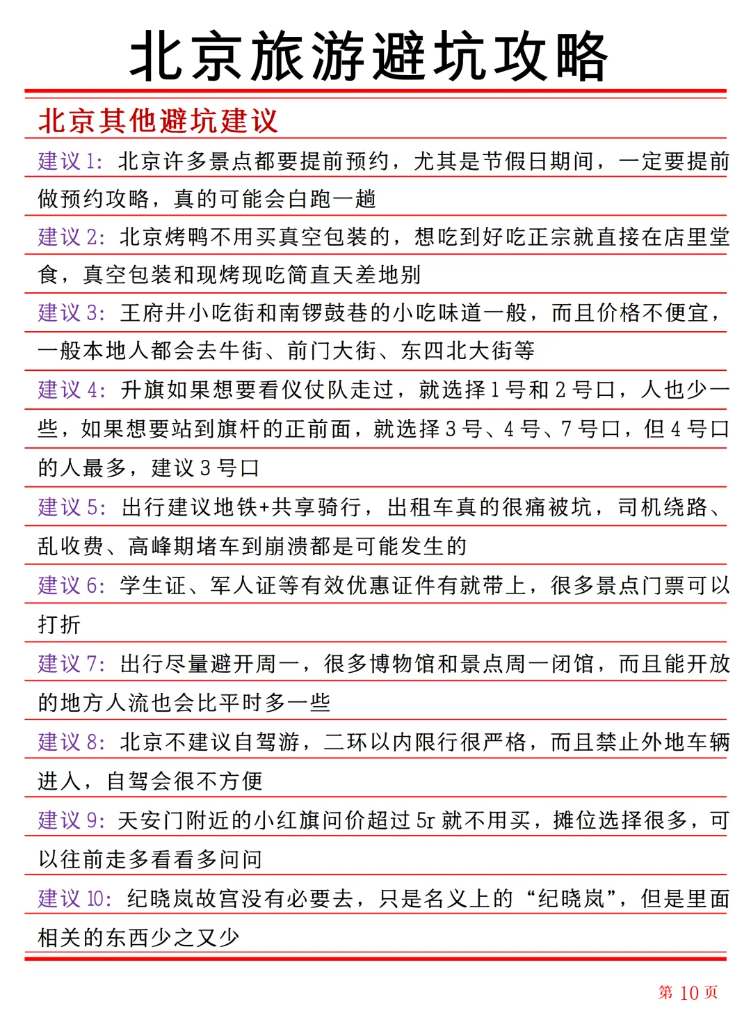小白也能秒懂的北京旅游攻略😭真的太香啦