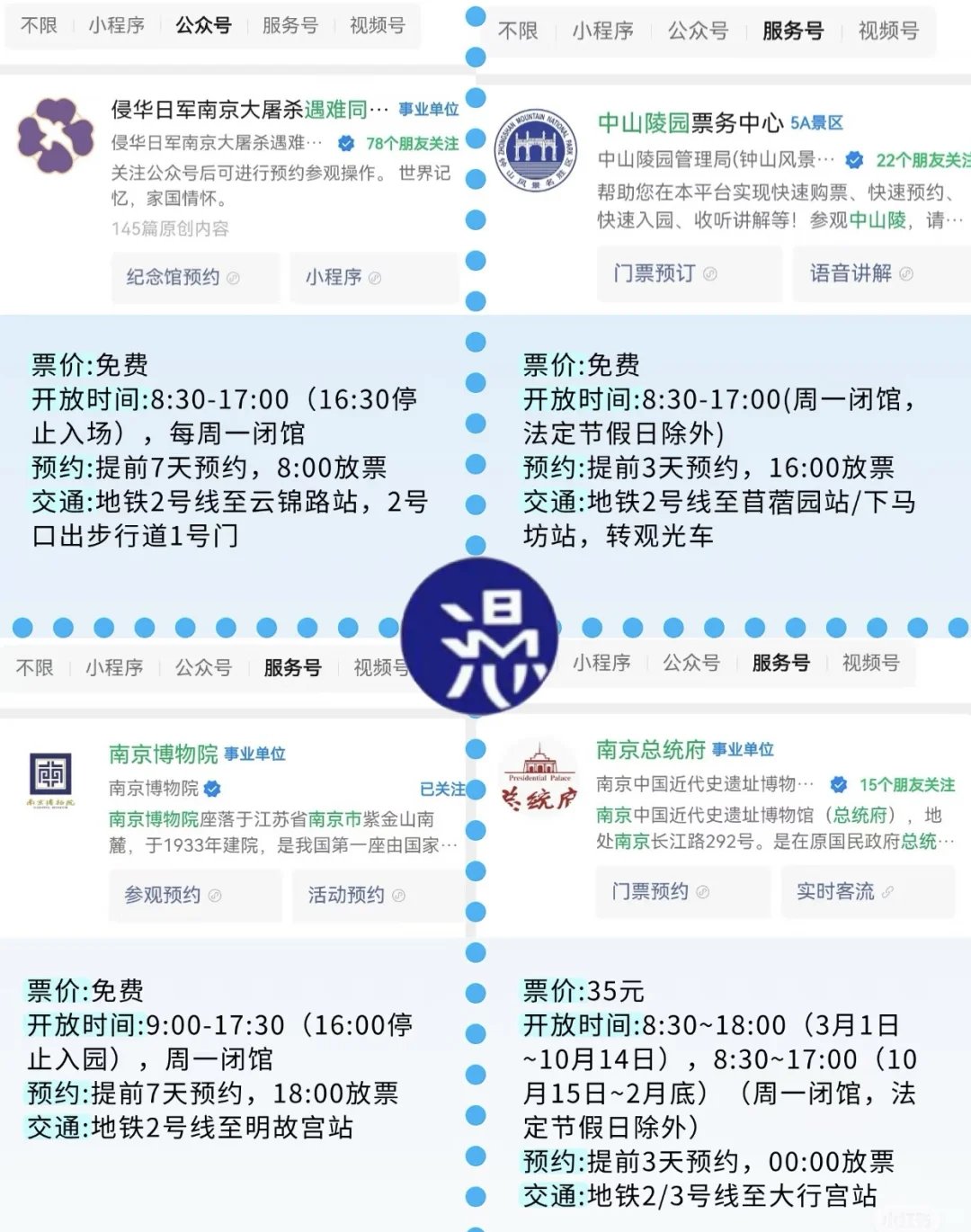 免票的南京旅游攻略!