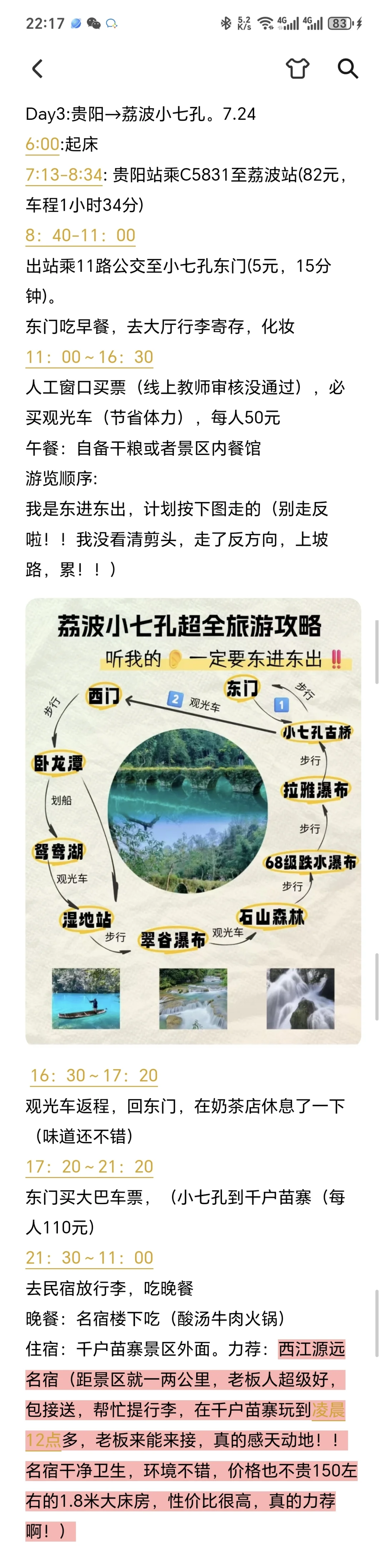 教师版贵州旅游（已去）
