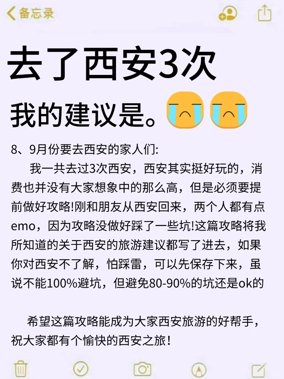 8、9月来西安旅游不看这篇攻略🤬小心被宰