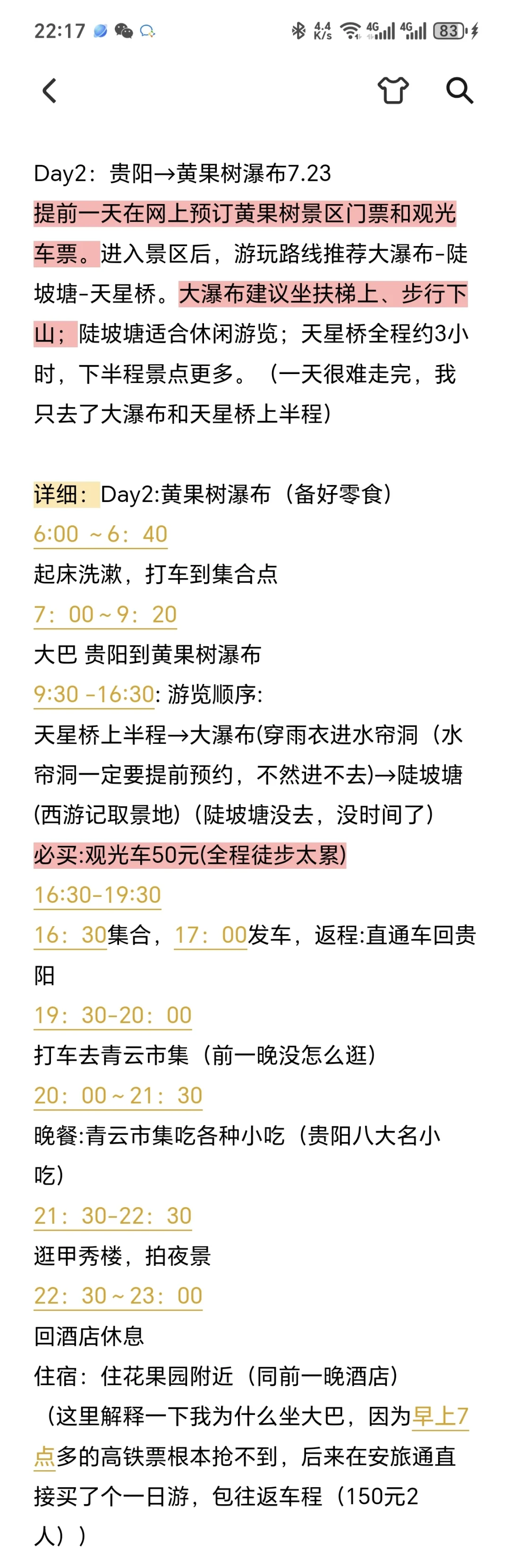 教师版贵州旅游（已去）