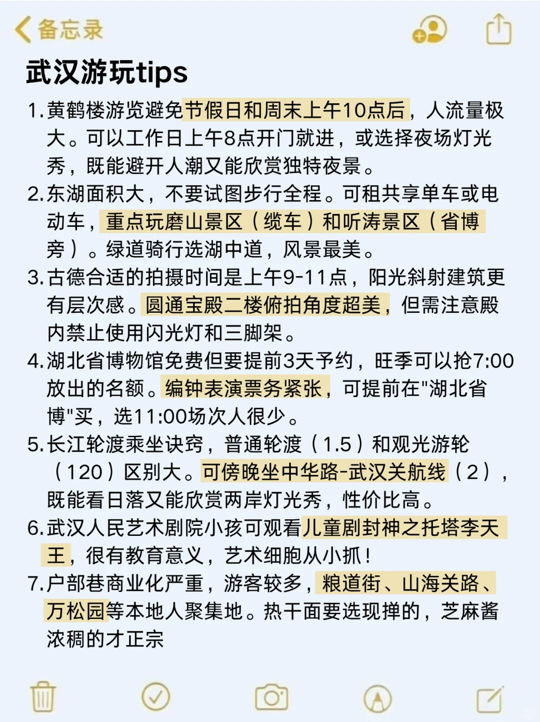 7-9🈷来武汉玩的!别怪我没提前告诉你。