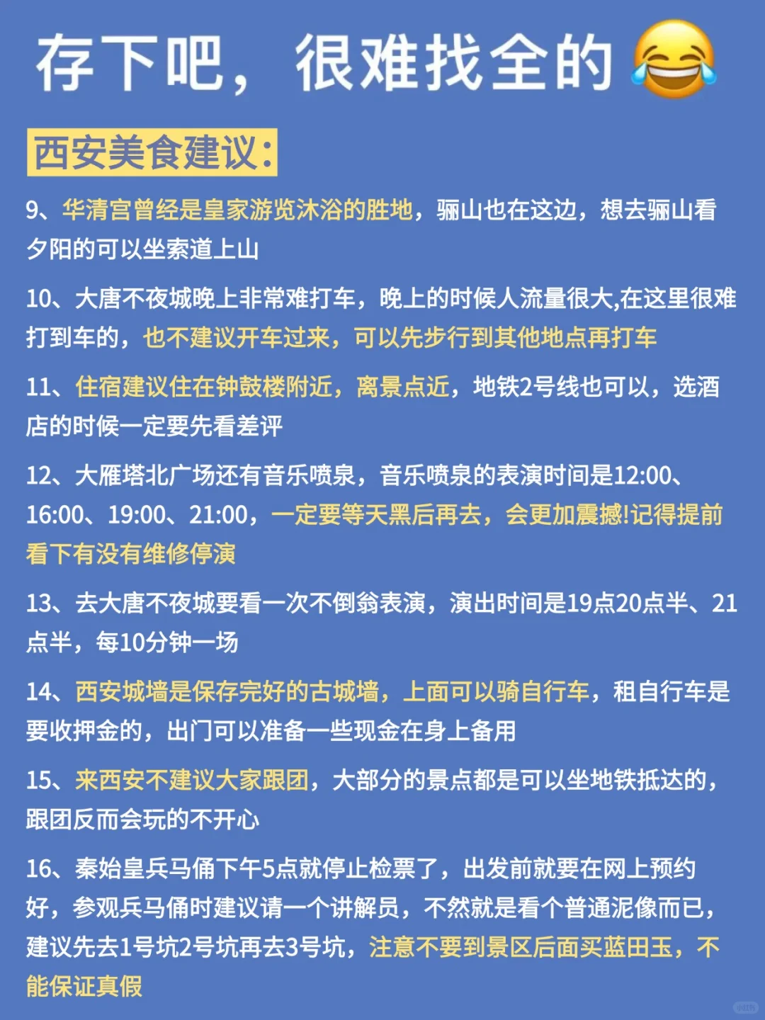 7-8月来西安超详细攻略！一定要看…