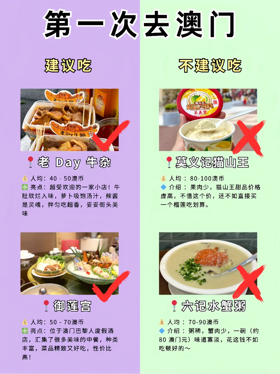 第一次去澳门看看吧😅景点与美食避雷指南