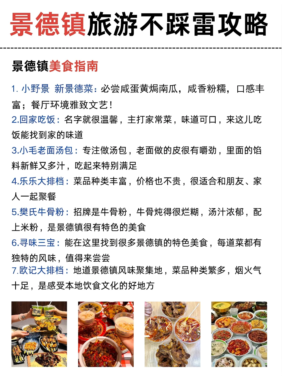 景德镇旅游必看！超实用路线推荐＋美食攻略