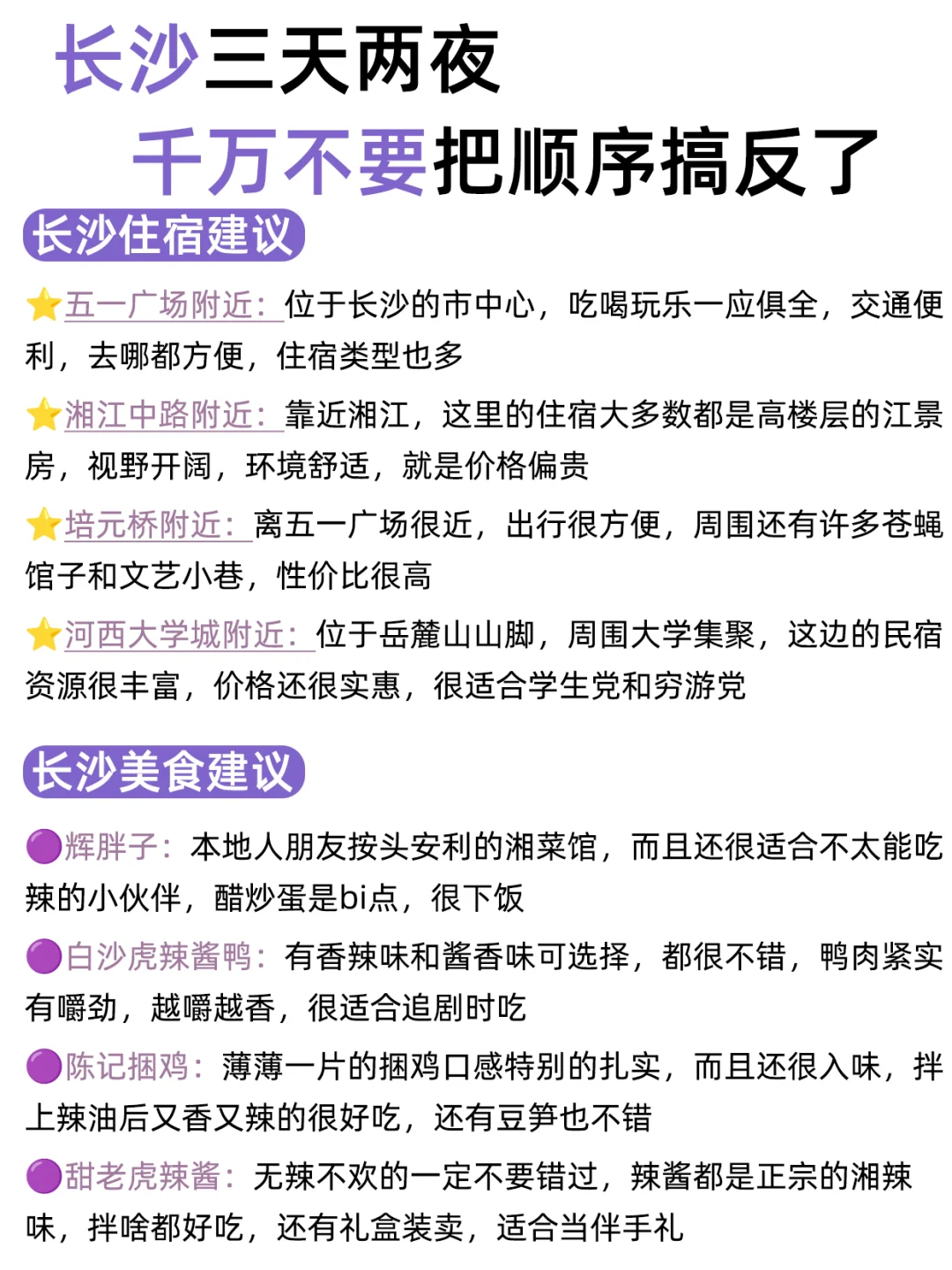 长沙三天两夜🔥不绕路版旅游攻略直接抄✍