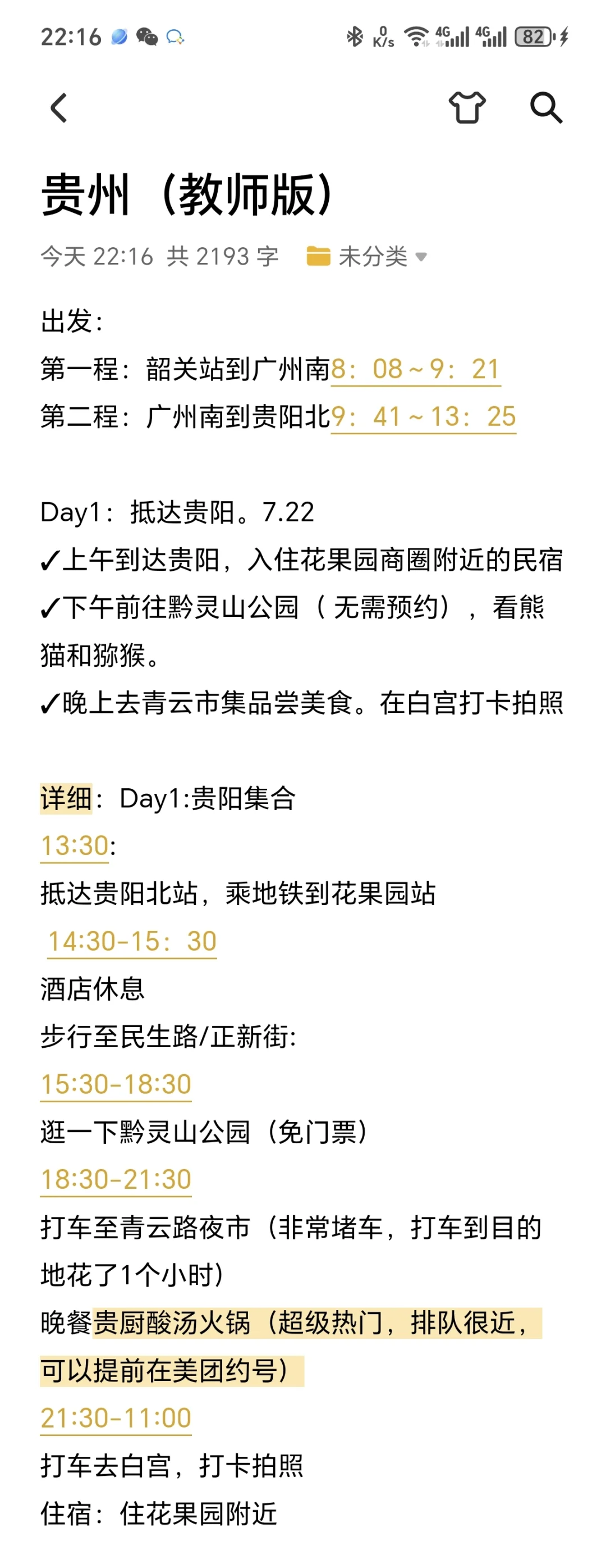 教师版贵州旅游（已去）
