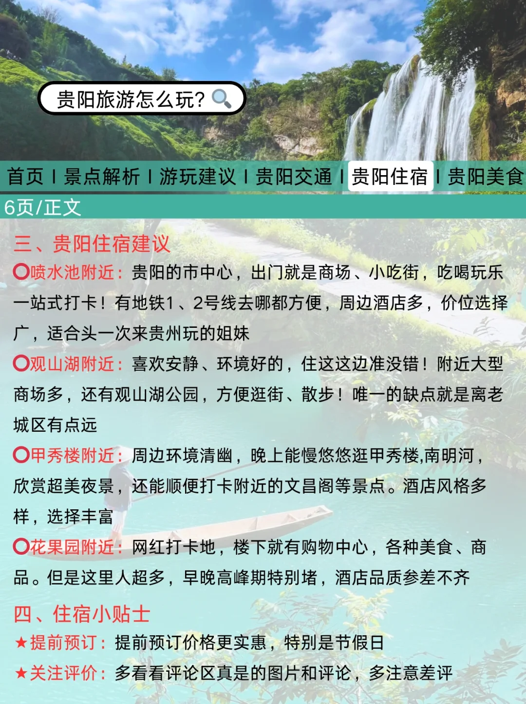 贵阳旅游通知！幸好提前看到了😭超全避雷