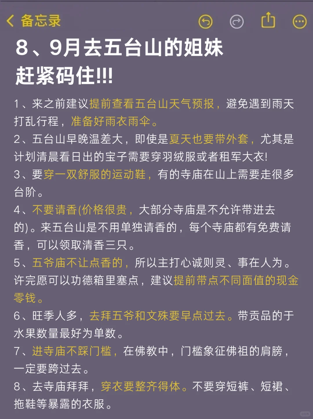 8、9月来五台山的！存下吧很难找全的！