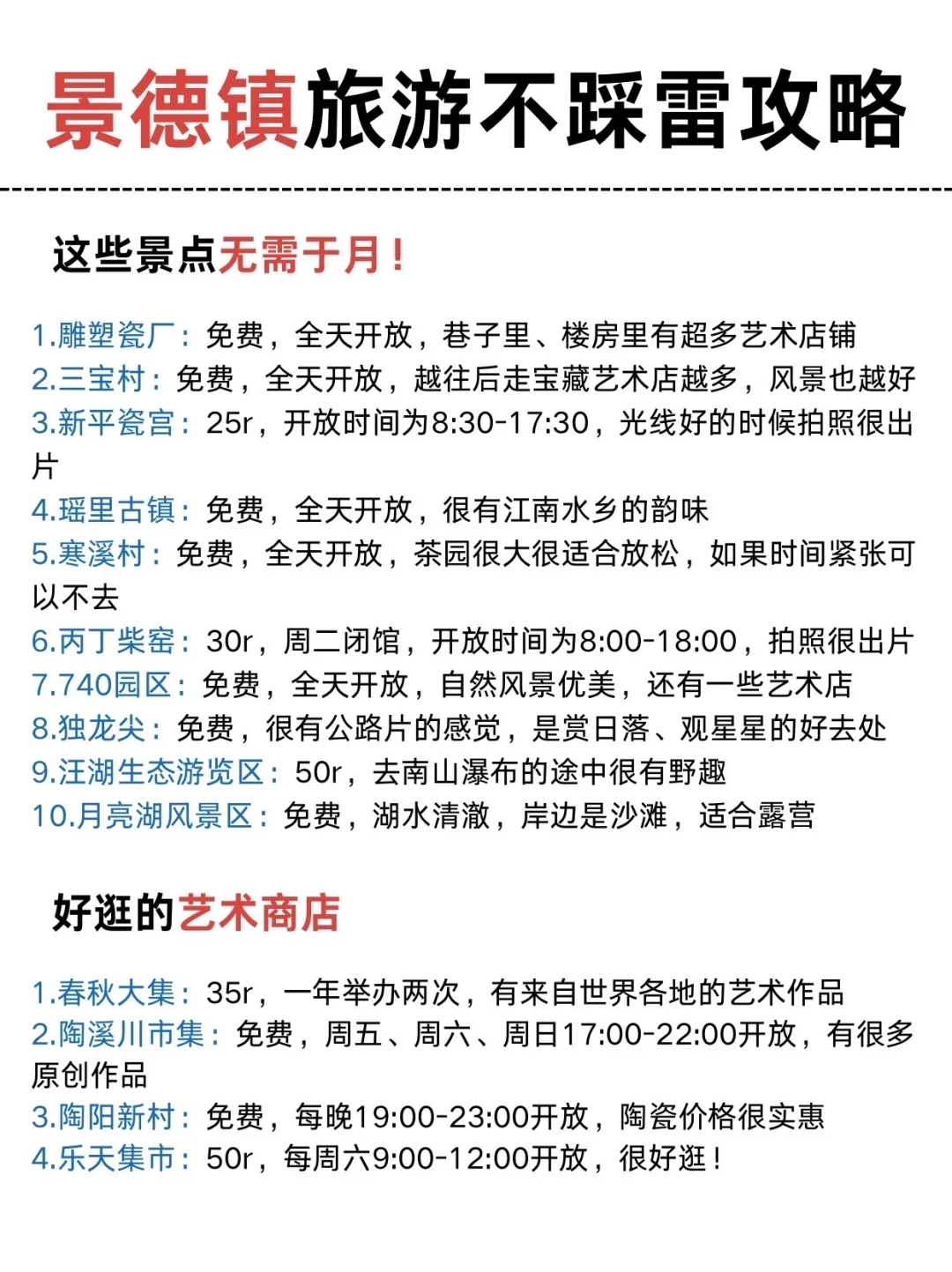 景德镇旅游必看！超实用路线推荐＋美食攻略