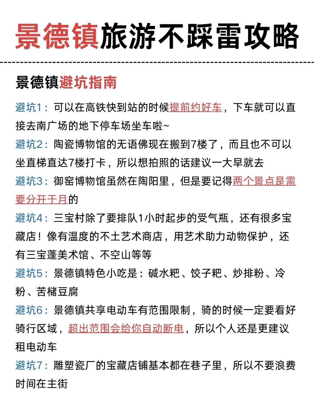 景德镇旅游必看！超实用路线推荐＋美食攻略