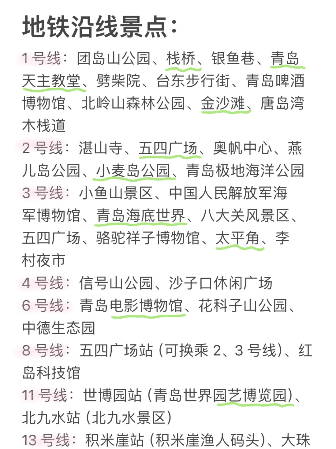 终于有人把青岛旅游说清楚了😅8月来必看‼️