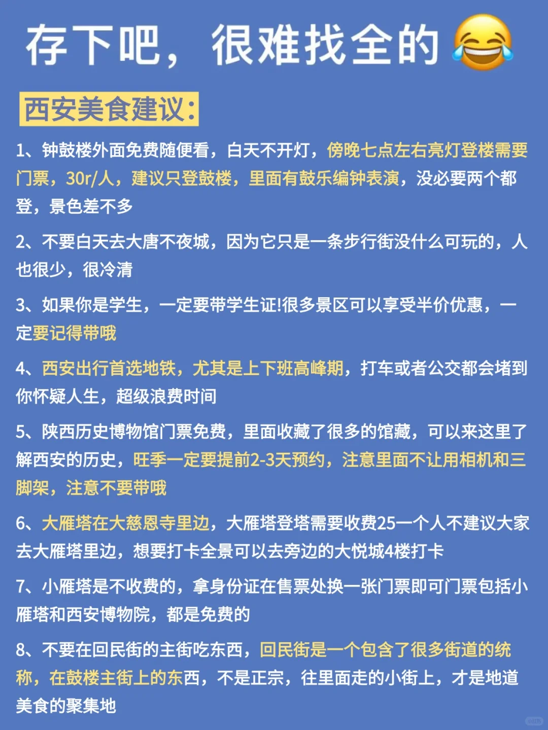 7-8月来西安超详细攻略！一定要看…