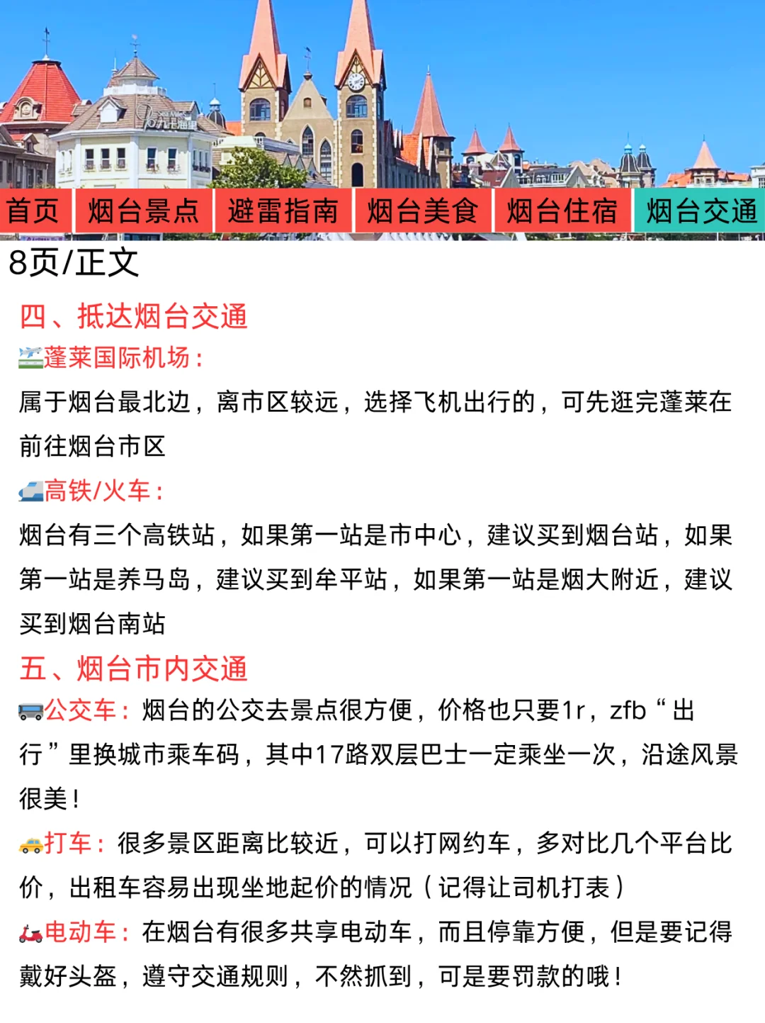 烟台刚发布的旅游通知！幸好提前看到了