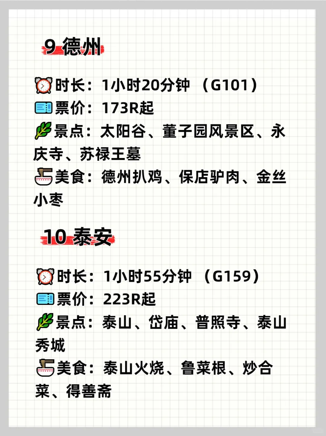 北京❗2h高铁直达的18个旅游城市，收藏