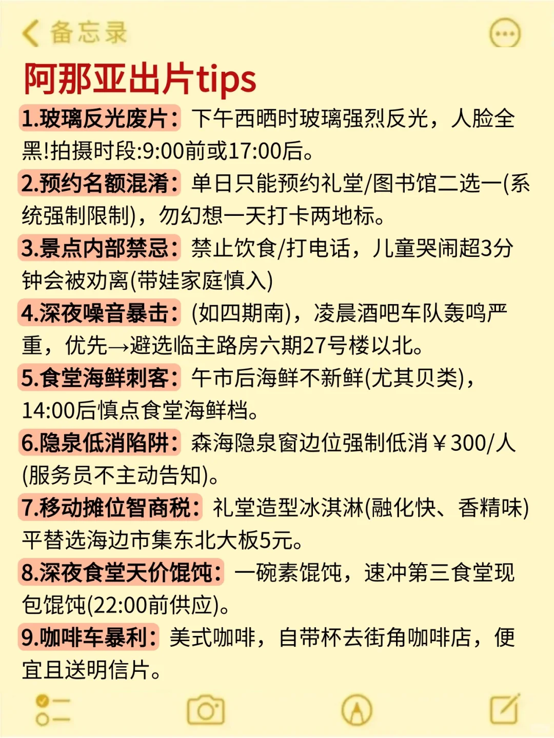8、9月来秦皇岛旅游不看这篇攻略‼小心被宰🤬