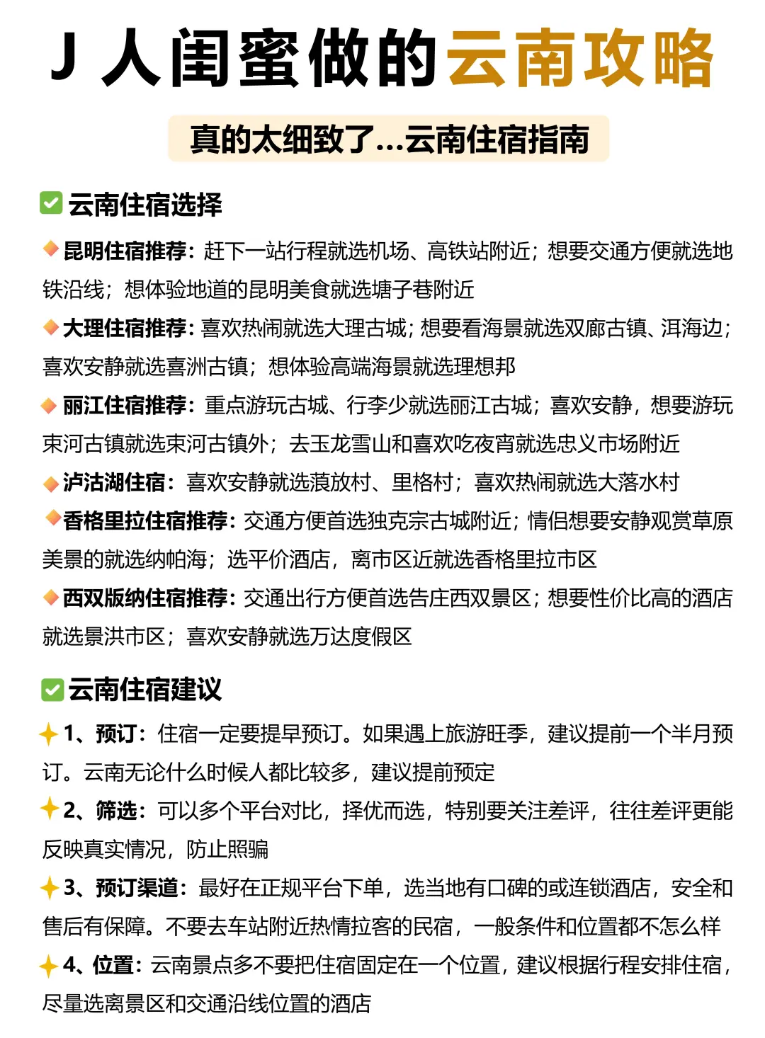 J人闺蜜做的云南旅游攻略已经next level了