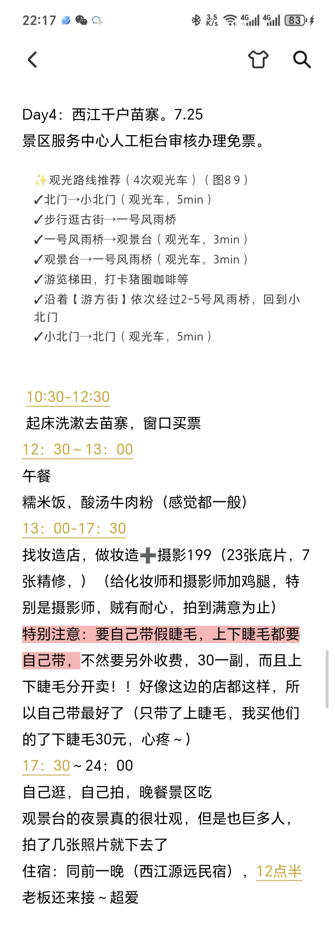 教师版贵州旅游（已去）