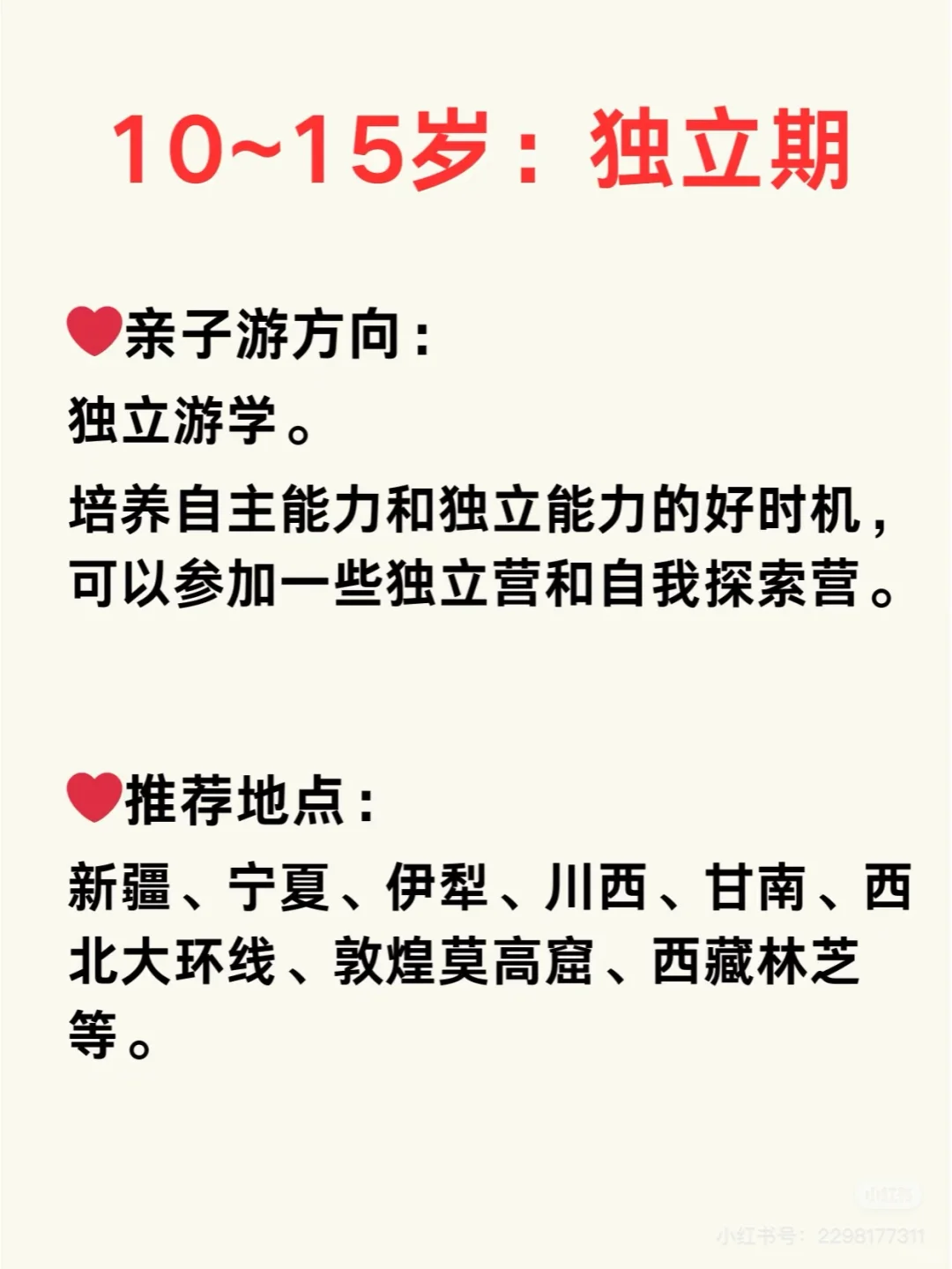 暑假带娃去哪儿？最好按年龄来旅游