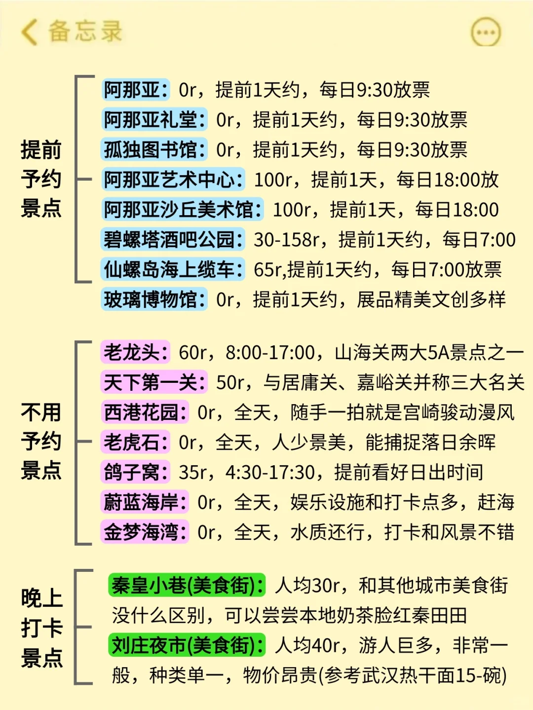8、9月来秦皇岛旅游不看这篇攻略‼小心被宰🤬
