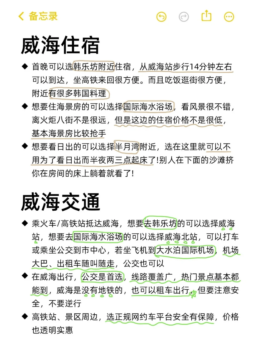 威海旅游真实评价（仅个人感受）