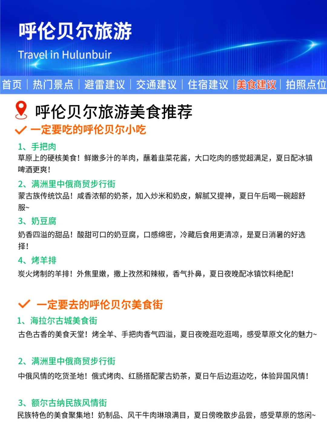呼伦贝尔刚发布的旅游通知！幸好提前看到了