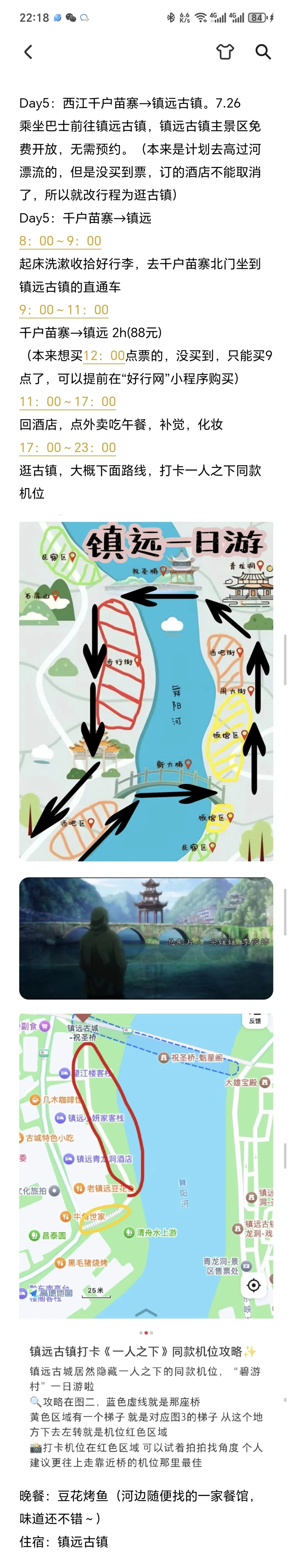 教师版贵州旅游（已去）