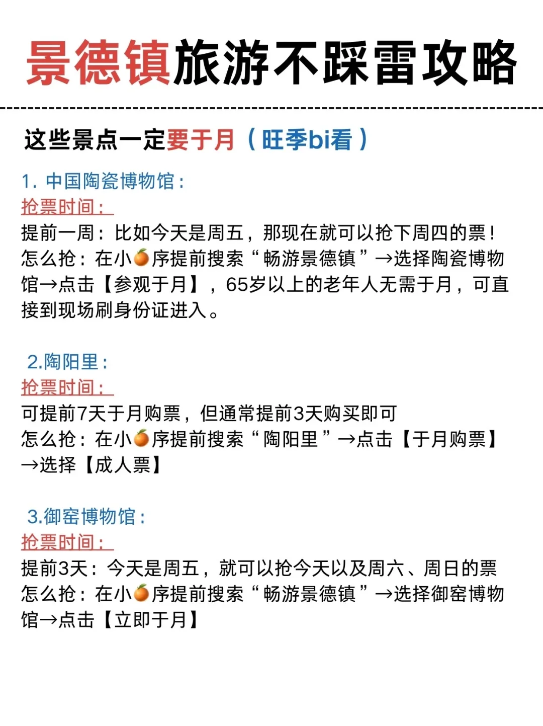 景德镇旅游必看！超实用路线推荐＋美食攻略