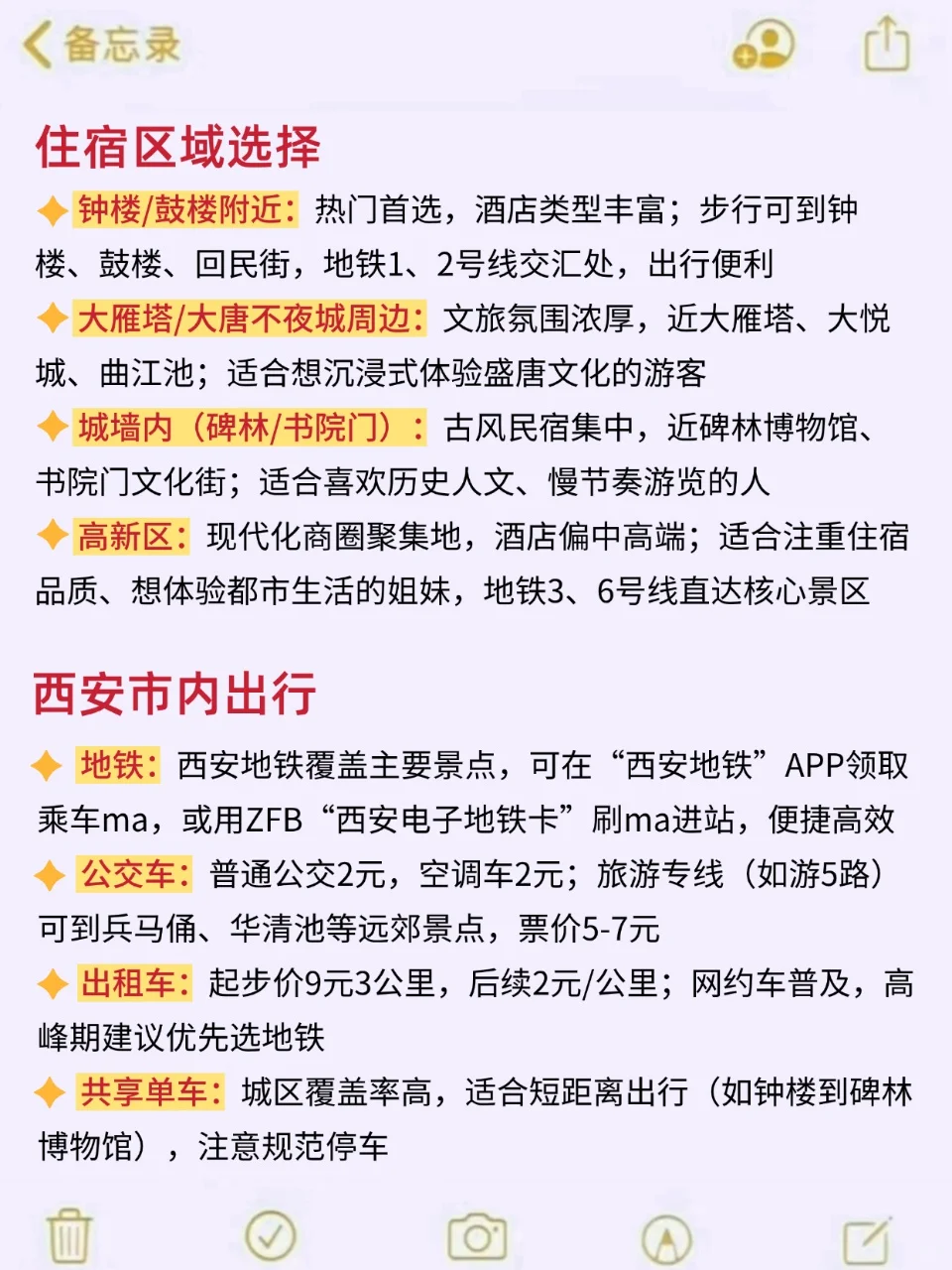 8、9月来西安旅游不看这篇攻略🤬小心被宰